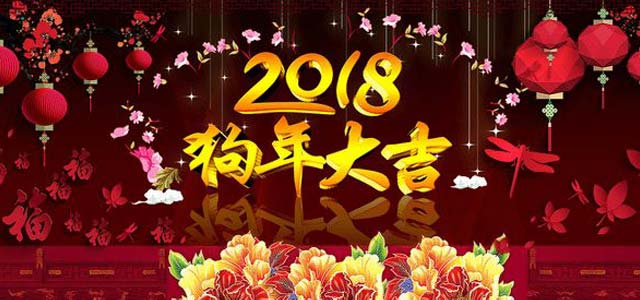 【艾易网络】2018年春节放假通知